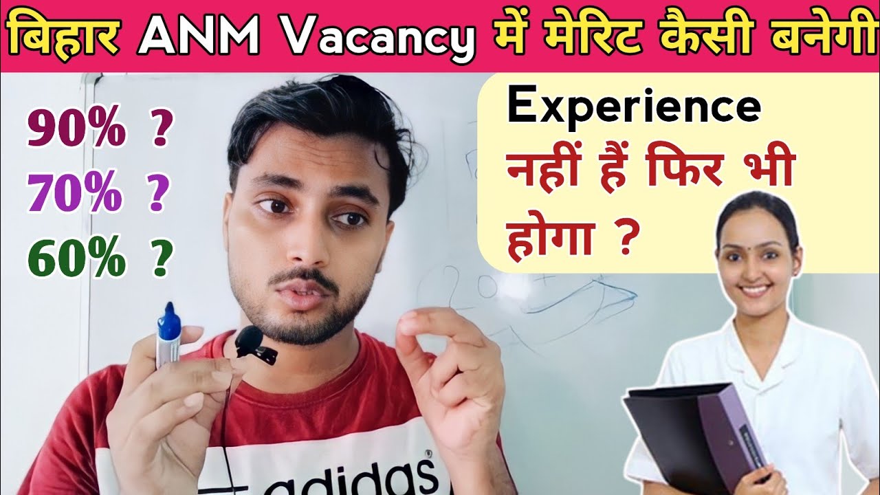 Bihar ANM Vacancy में मेरिट लिस्ट कैसे बनेगी। How To calculated Bihar ANM Merit,कम marks वालों होगा।