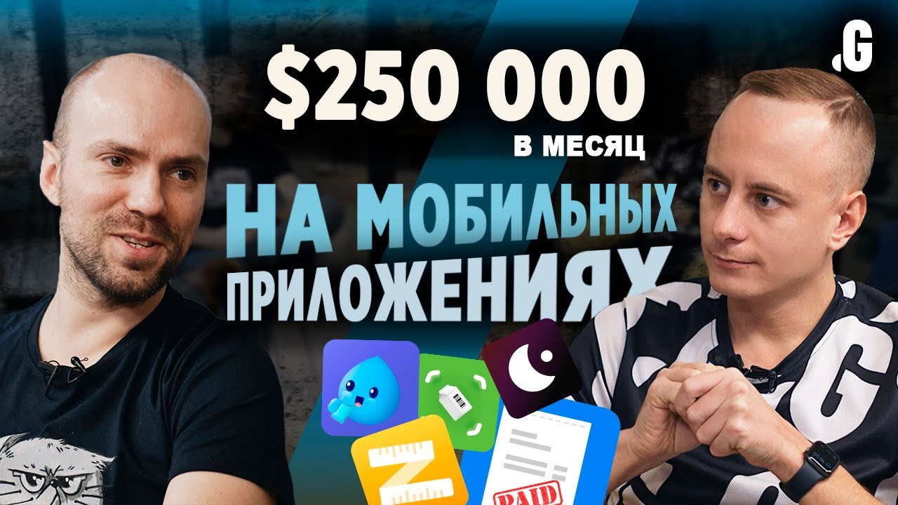 ASO и $250k в месяц на мобильных приложениях: линейка, инвойсы для предпринимателей, трекер посылок.