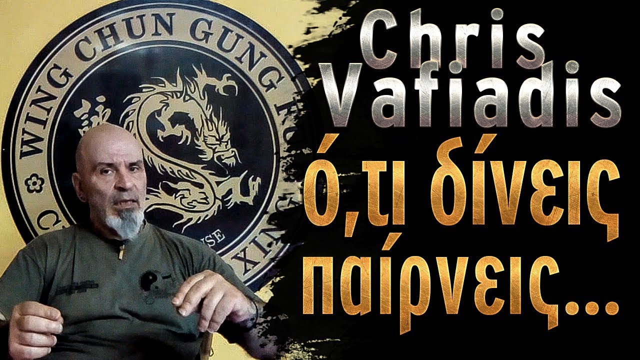 Πολεμικές τέχνες δεν είναι χόμπυ #SifuChrisVafiadis