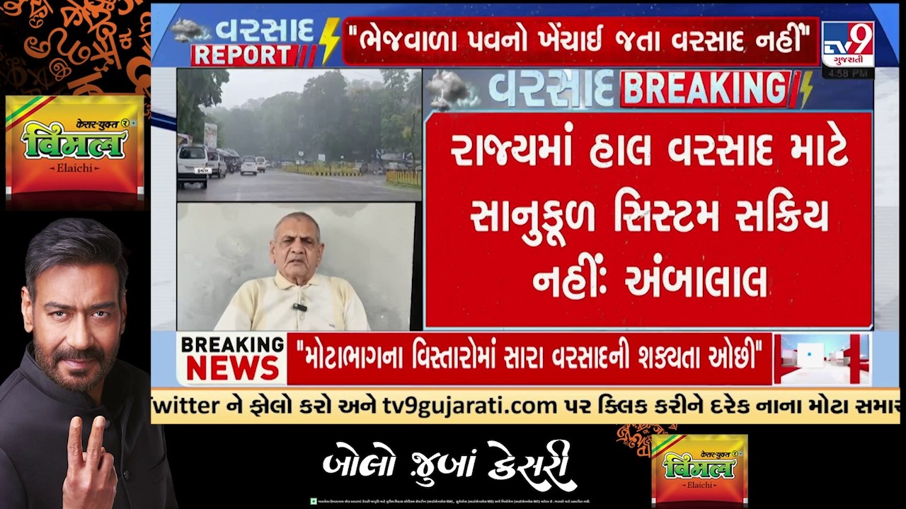 Gujarat Rain Alert: Ambalal Patel Predicts Low Chance of Good Rain in Coming Days | TV9Gujarati