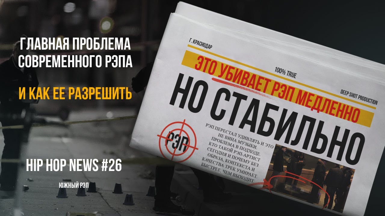 Главная проблема современного рэпа — и о ней почти никто не говорит