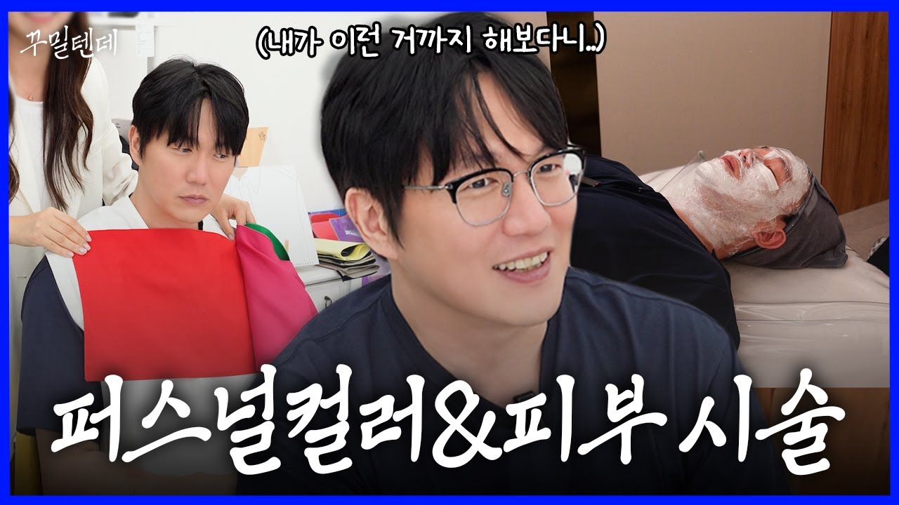 [sub] 퍼스널컬러 진단받고 피부 시술까지!! (750만 원 플렉스! 내돈내산!)