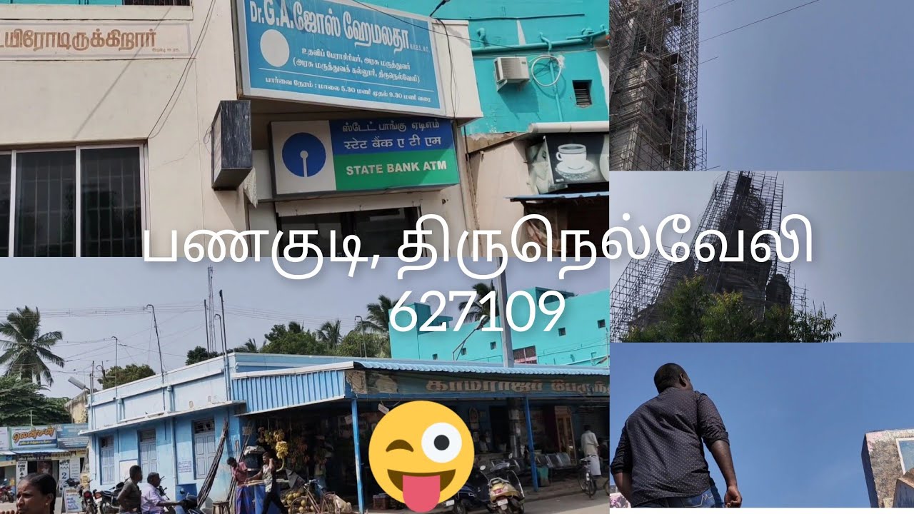 #Panagudi, panagudi city views வாங்க பணகுடிய சுத்தி பாக்கலாம் திருநெல்வேலி மாவட்டம்- 627109