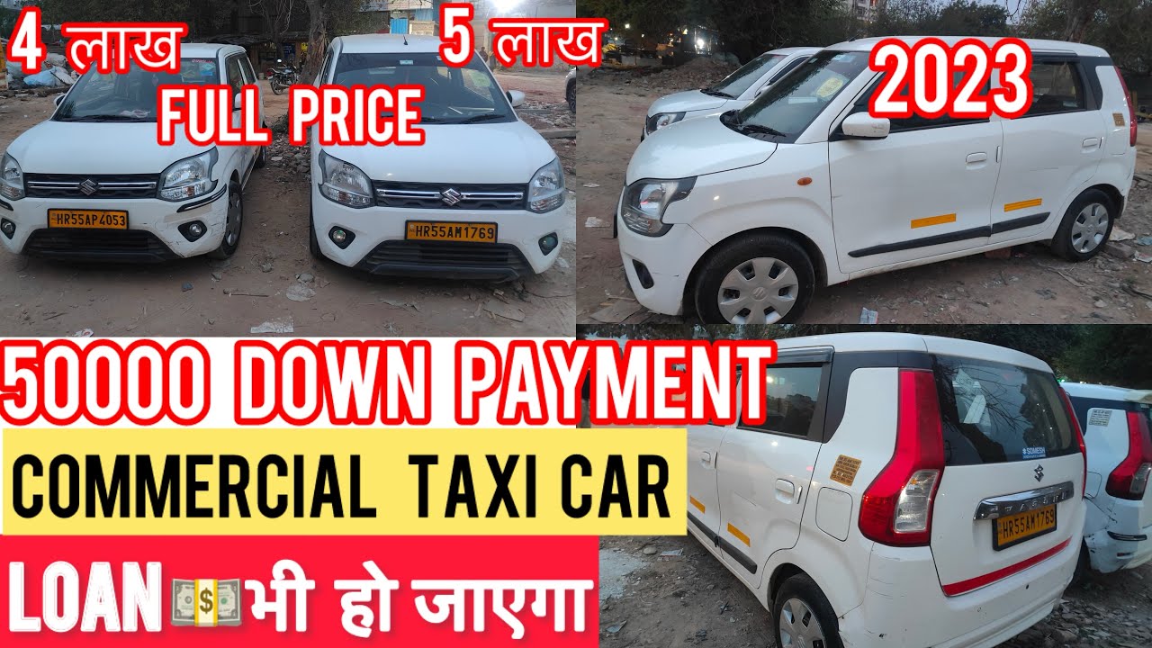 50000 Down Payment में WagonR ले जाओ | second hand commercial taxi car dealers in Gurgaon