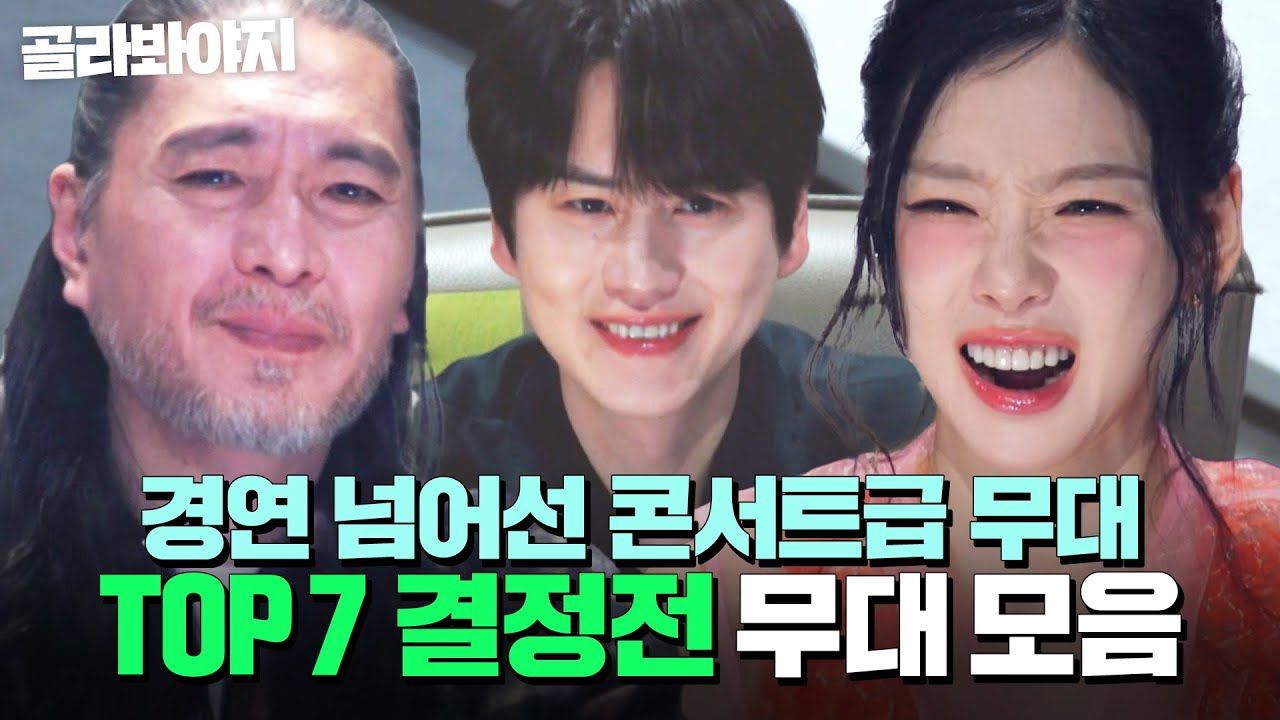 레전드 갱신🔥 심사위원과 관객 모두 사로잡은 싱어게인4 ✨TOP 7 결정전 무대 모음✨｜싱어게인4｜JTBC 251223 방송