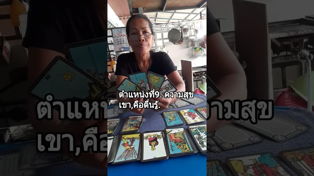ตำแหน่งที่9. ความสุขเขาคือ,ตื่นรู้.คิดถึงคุณ.