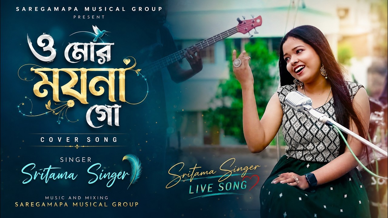 O Mor Moyna Go | Sritama Singer | Latest Bengali Cover Song 2024 |Lata Mangeshkar |SAREGAMAPA BAND |