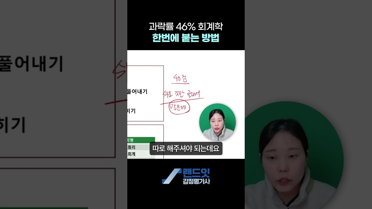 감정평가사 회계학 시험에 꼭 필요한 마인드 #감정평가사1차