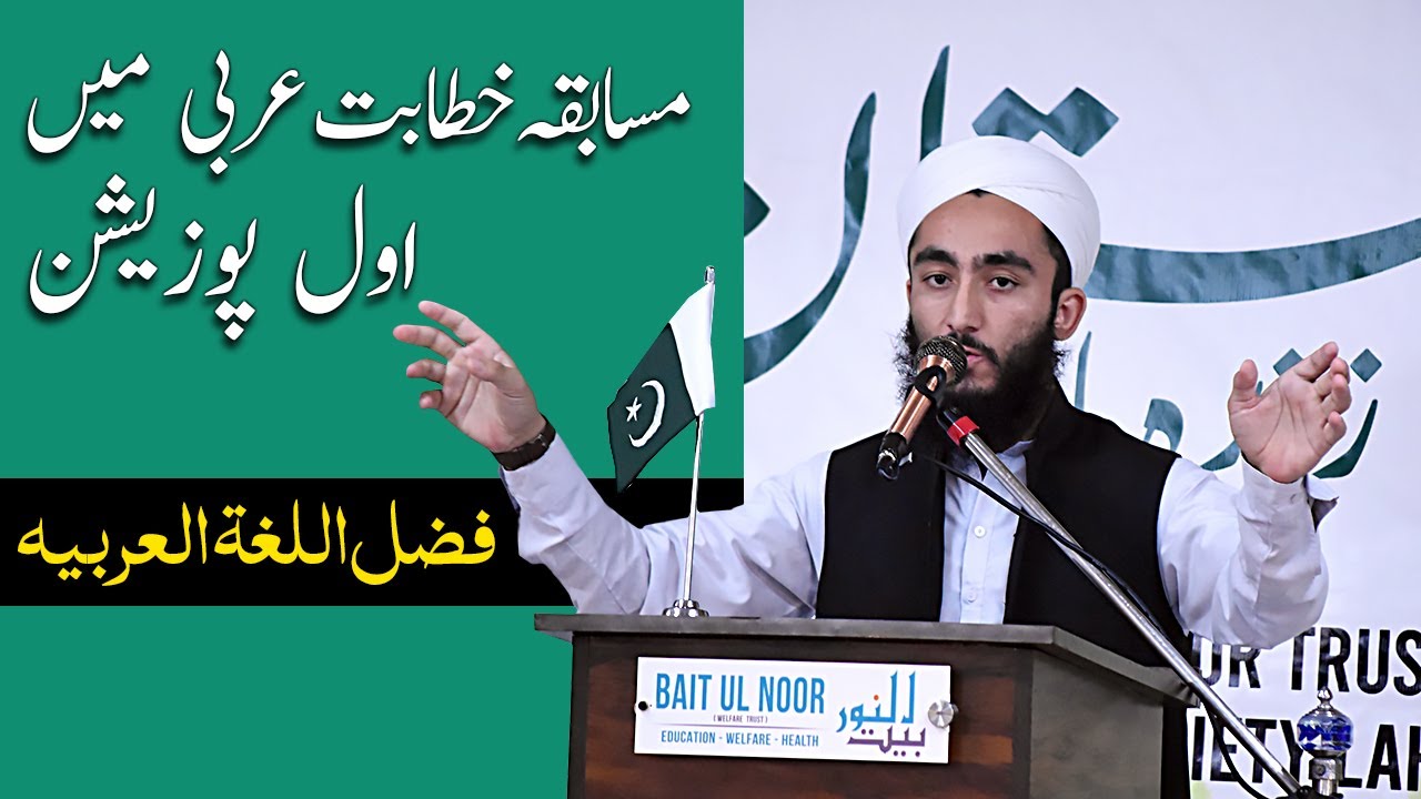 Arabic Speech by Shams ul Arifeen || Arabic Speech Competition || Baitul Noor