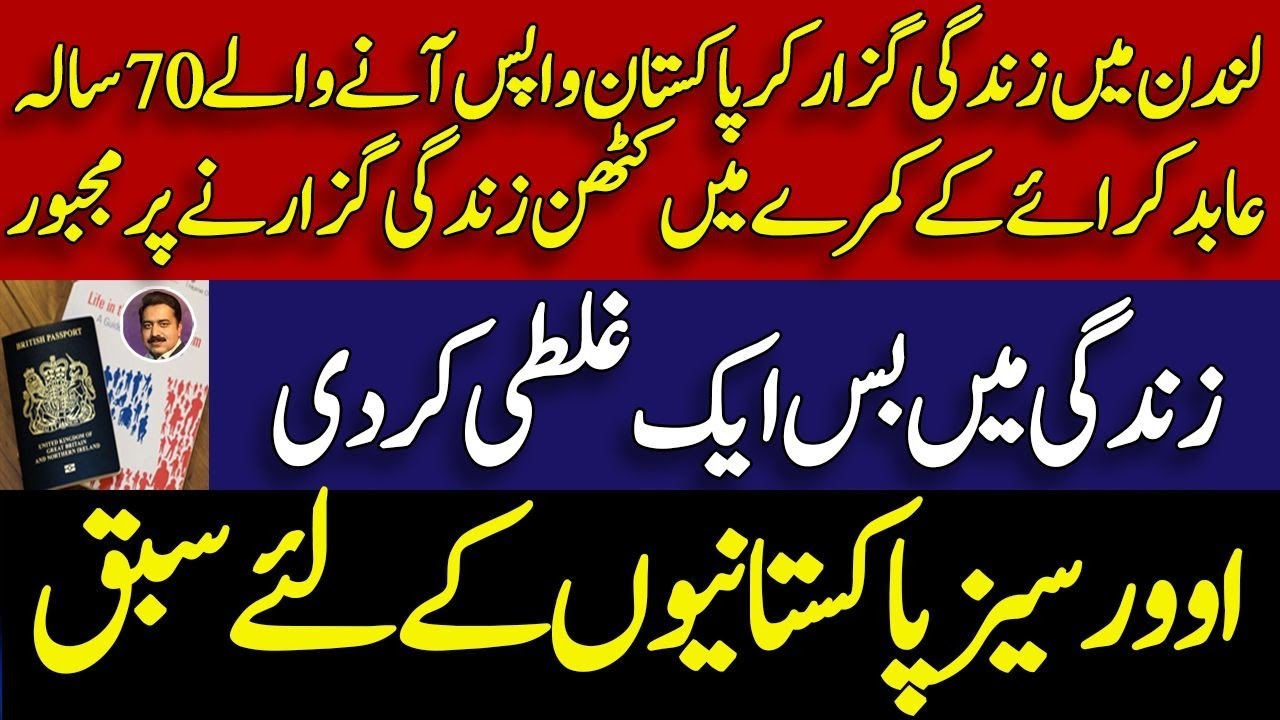 British Pakistani family sad story | Abid and his wife tragic life | what sons did to him ? | shahid