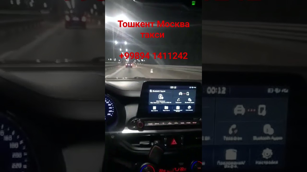 Тошкент Москва такси 