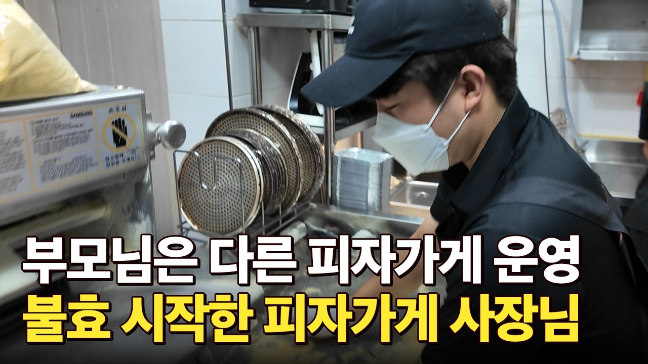 부모님께 전수 받은 비법으로 월 매출 1.5억 프랜차이즈 사업 #외계인피자