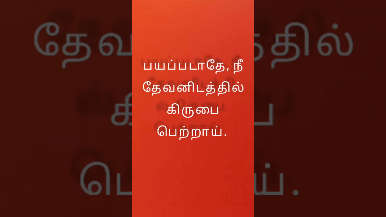 Today Bible verse in Tamil | இன்றைய வசனம் | Tamil Bible today | en manavalan
