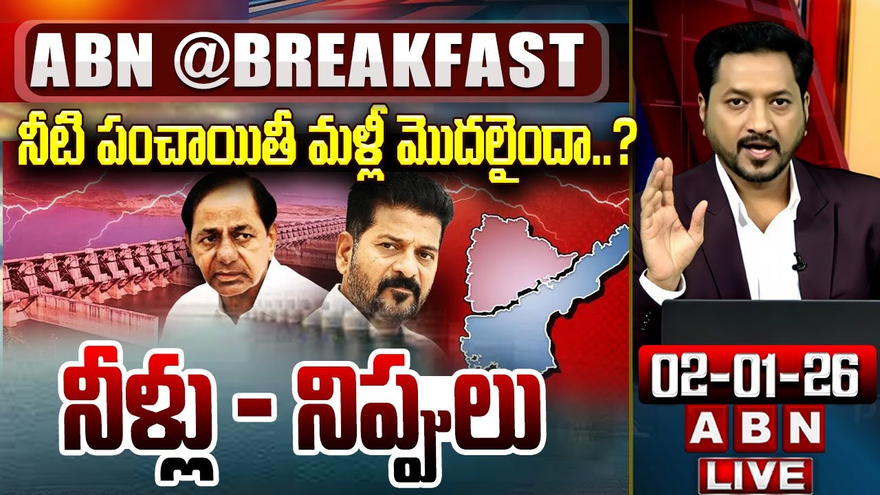 🔴LIVE: నీటి పంచాయితీ మళ్లీ మొదలైందా..? నీళ్లు-నిప్పులు || Krishna Water Issue || KCR Vs CM Revanth