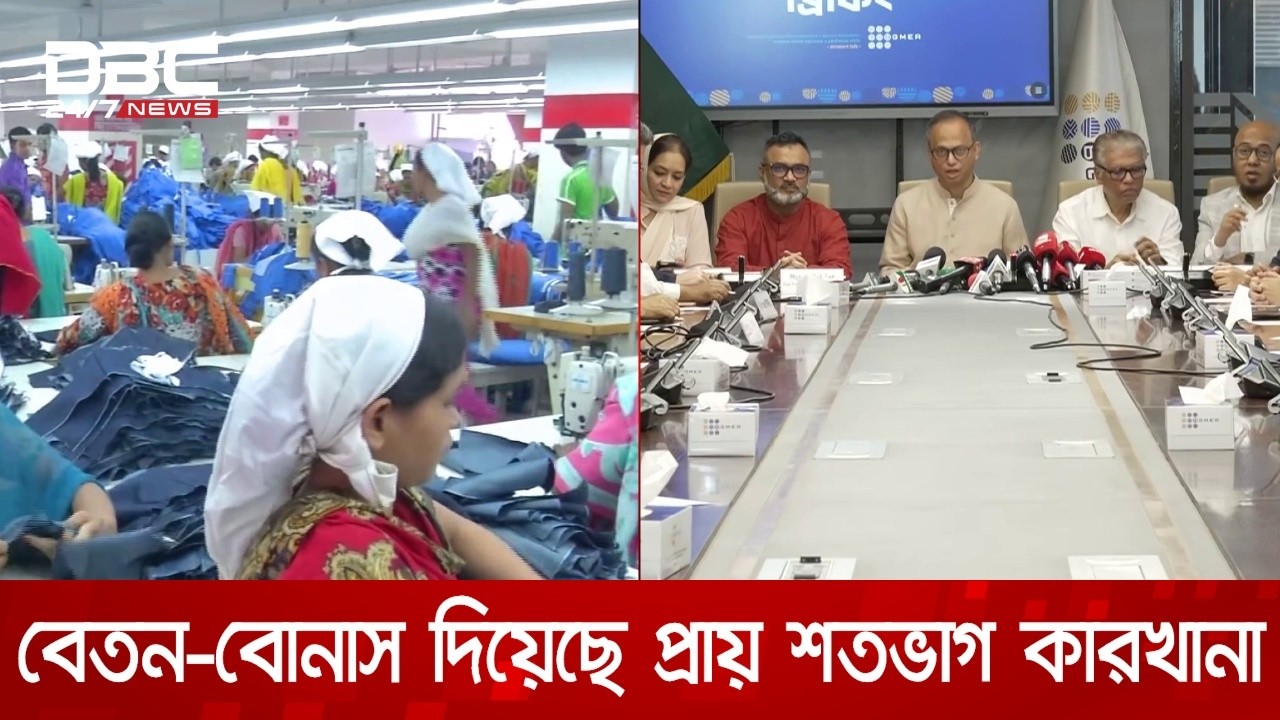 সংকটেও সচল পোশাক খাত: বেতন-বোনাস দিয়েছে প্রায় শতভাগ কারখানা | DBC NEWS