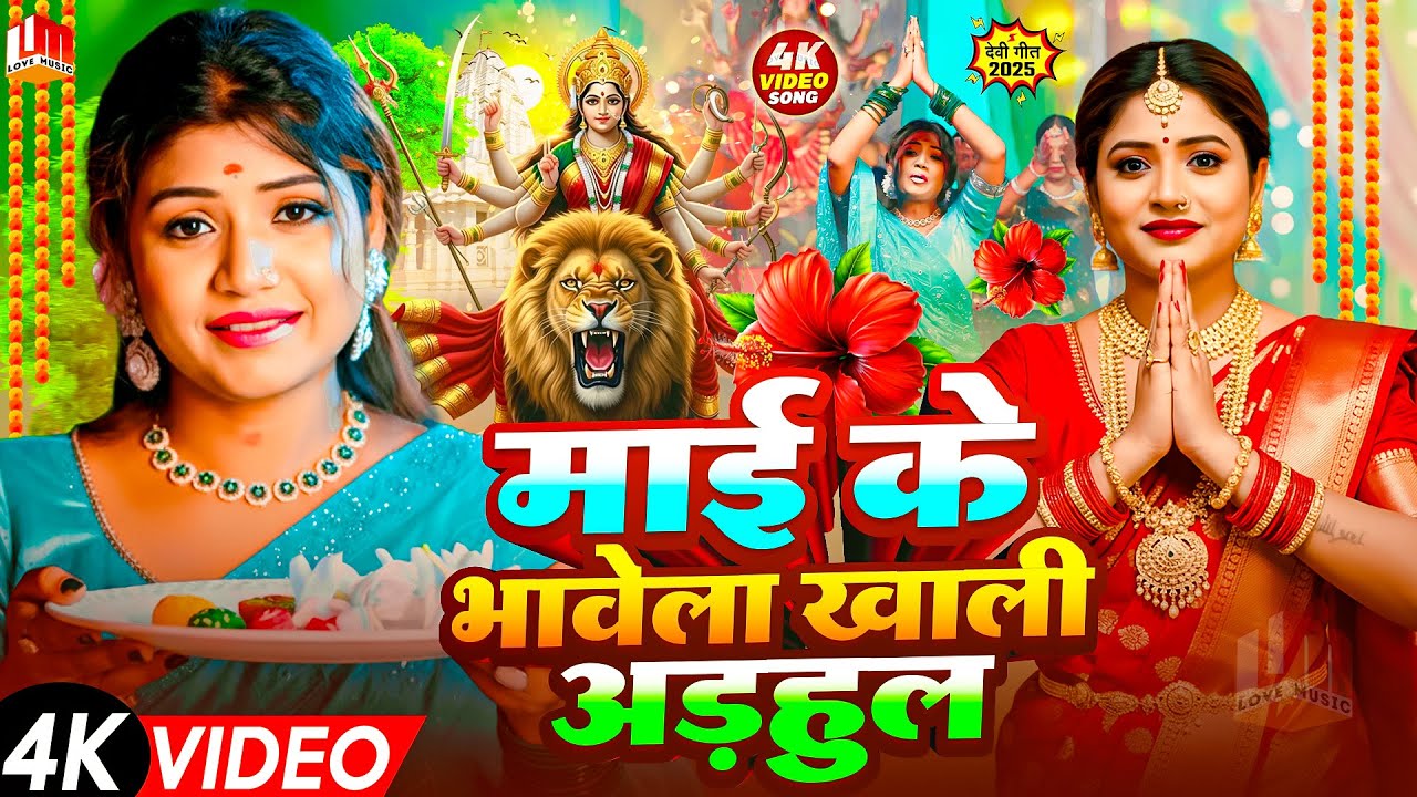 #न्यू देवी गीत #जाग ए माई | #Mata Bhajan 2025 | #Subah ka Spercial Durga Ji Ka Bhajan Subah Ka