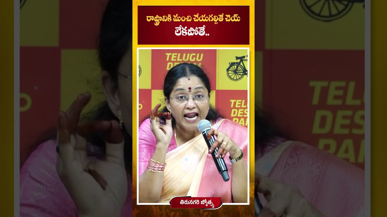 National TDP Spokesperson Prof. Jyothsna Tirunagari Comments on YS Jagan Mohan Reddy