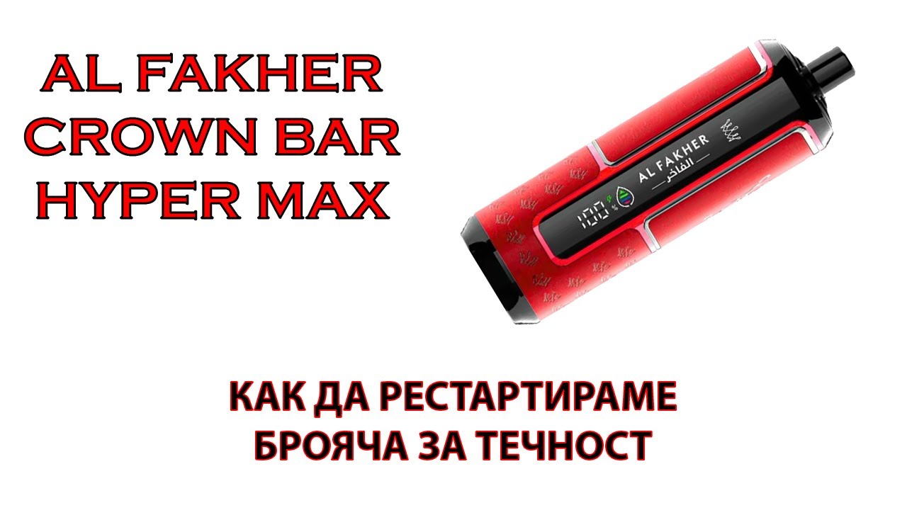Al Fakher Crown Bar 15k Hyper Max Liquid Counter Reset