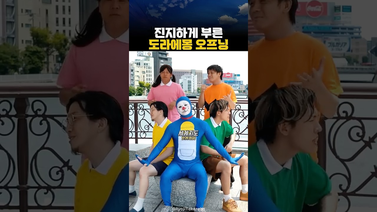진지하게 부른 도라에몽 오프닝