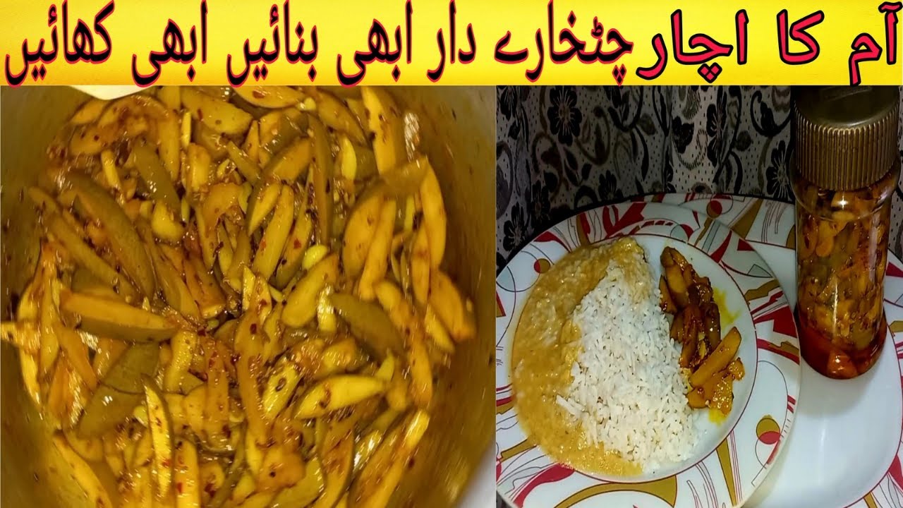 Aam K Achar Ki Recipe |  Instant Mango  Pickle Recipe | Life With Tahira