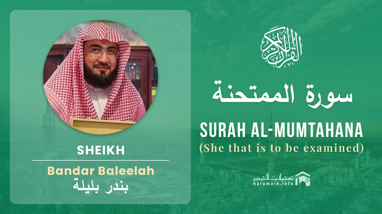 Quran 60   Surah Al Mumtahana سورة الممتحنة   Sheikh Bandar Baleelah - With English Translation