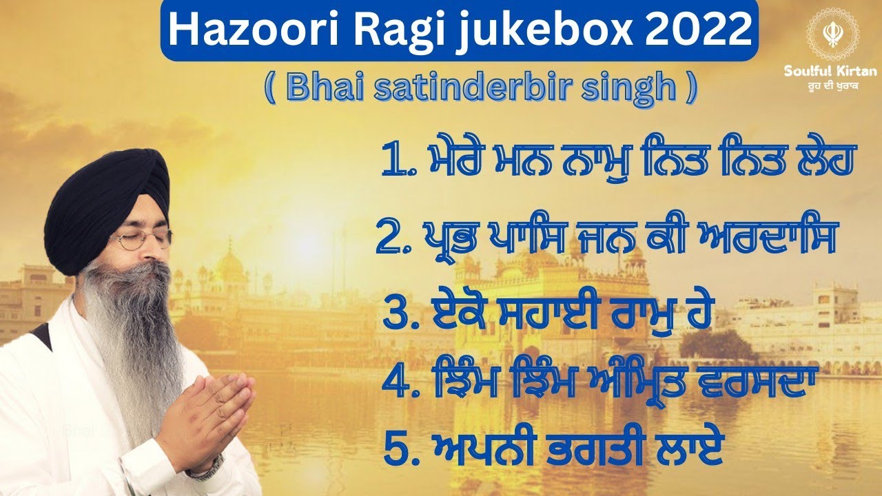 New Jukebox 2022। Bhai satinderbir singh hazoori ragi Sri Harmandir sahib।live kirtan।soulful kirtan