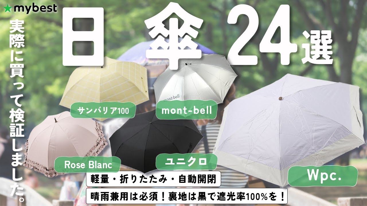 【日傘】おすすめ人気ランキング24選！まとめて一気にご紹介します！