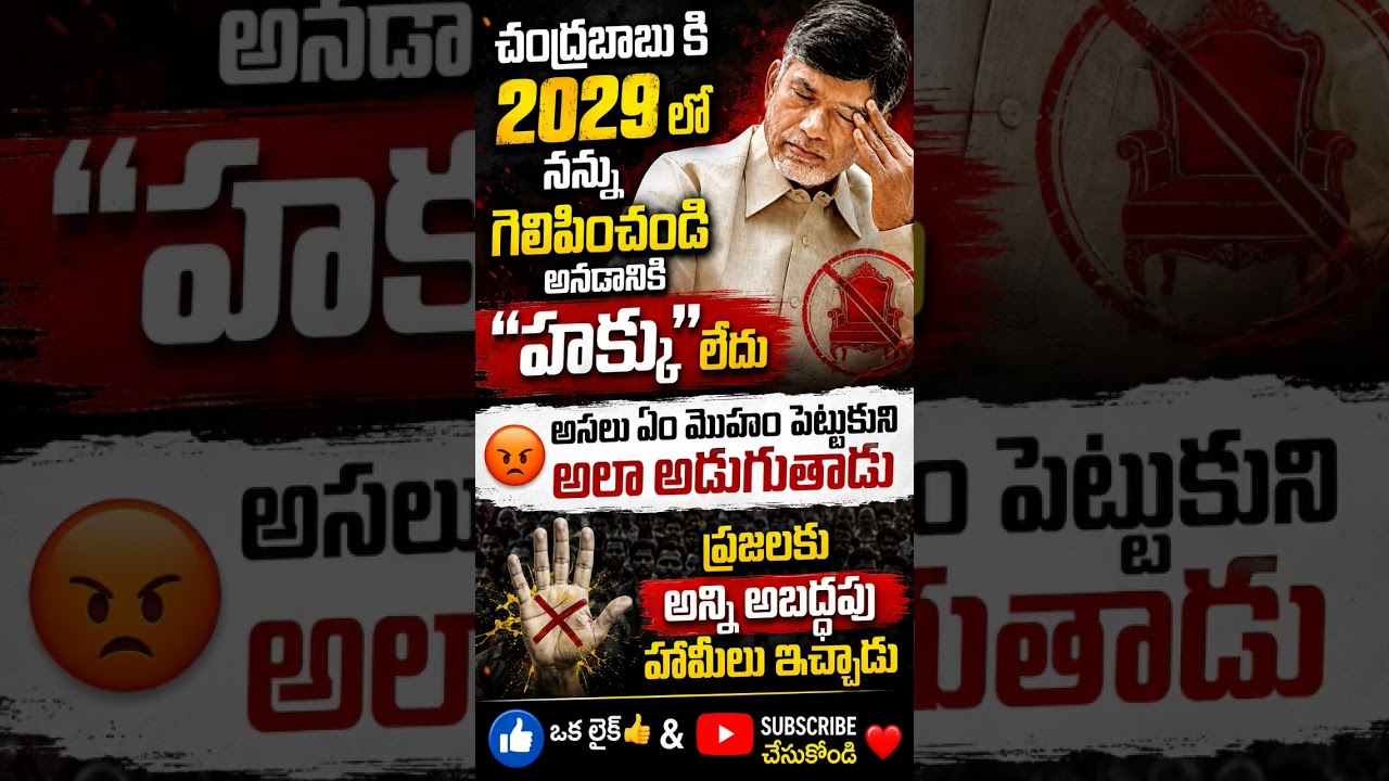 #Ysjagan #chandrababu #2029elections