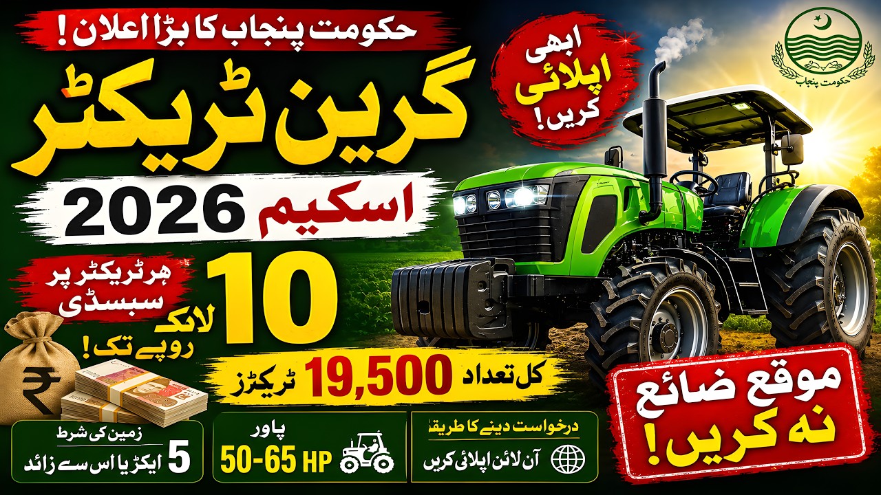 Green Tractor Scheme 2026 | Punjab Farmers Latest Update | Apply Online | Eligibility