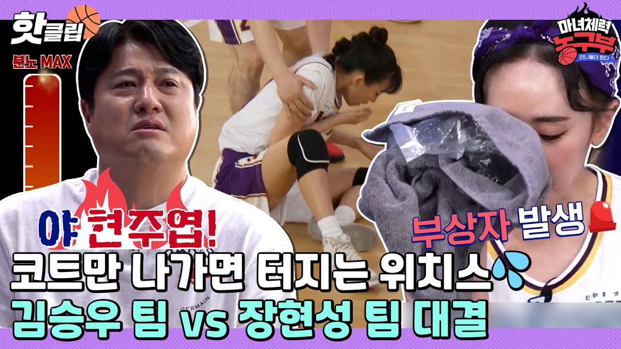 ♨️핫클립♨️ ＂ 확 마 갖다 받아버려요?💥 ＂ 전쟁터 같은 단신 팀 vs 장신 팀의 한 판 승부ㅣ마녀체력농구부ㅣJTBC 220416 방송
