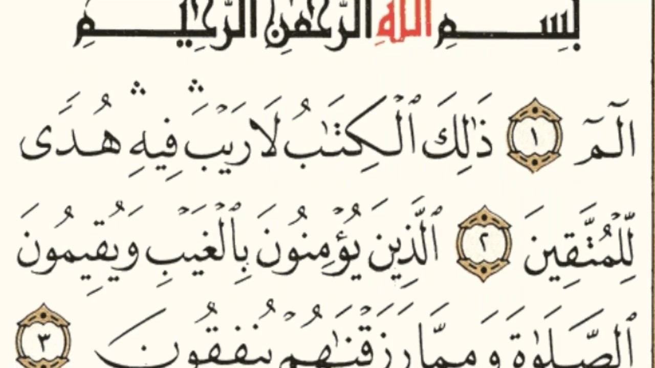 سورة البقرة || من آية [ ١ ] إلى آية [ ٥ ] - ( صوت + صورة ) || للشيخ : مشاري العفاسي . #٢ - الوصف مهم
