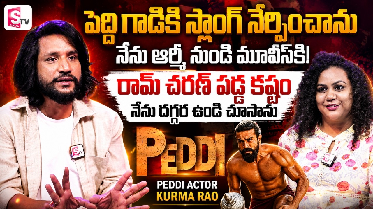 PEDDI Movie Slang Tutor & Actor Kurma Rao Interview | Ram Charan | SumanTV Manjusha