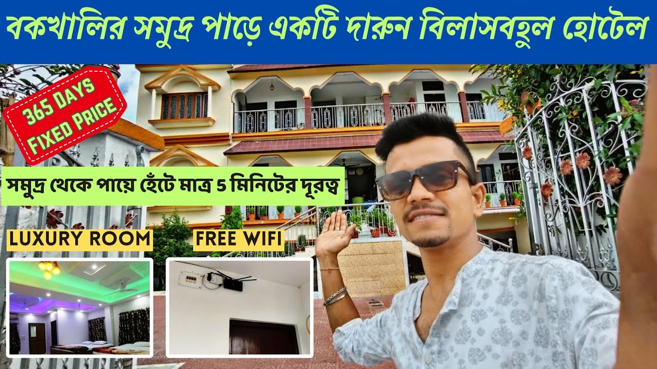 Best Cheapest Hotel In Bakkhali | বকখালিতে একটি বিলাসবহুল হোটেল 😱 | Bakkhali Hotels Near Sea Beach