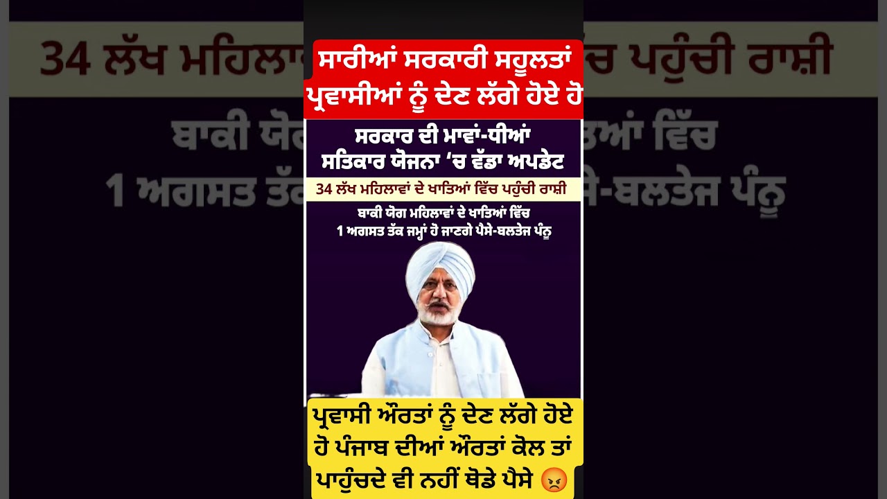 ਲੋਕਾ ਨੂੰ ਨਾ ਦੇਵੋ ਰਿਸਵਤ ਭਾਈ!!#bhagwantmann #aap #punjabnews #politics #facts #punjab #trending #viral