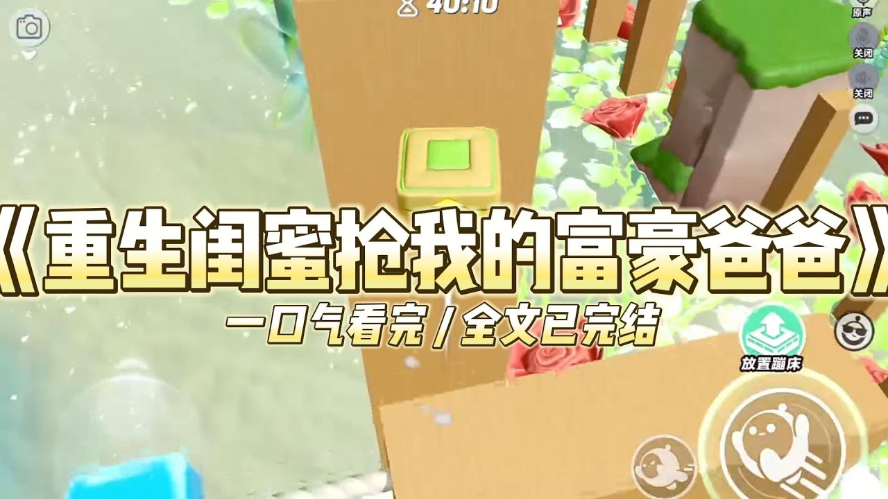 《重生闺蜜抢我的富豪爸爸》我和玥玥是孤儿院最好的姐妹。某天，孤儿院来了两个人要收养我们。#小说 #故事 #道德 #渣男 #爽文 #复仇 #重生 #打脸 #现实情感 #一口气看完