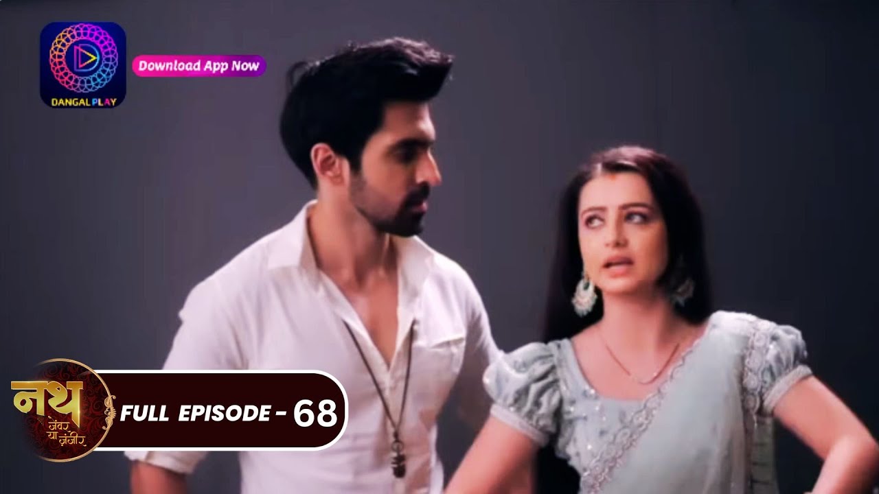 Nath Zewar Ya Zanjeer | #mahua | Full Episode 68 | नथ जेंवर या ज़ंजीर | #dangaltv
