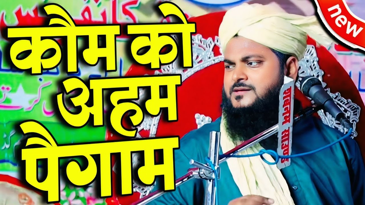 कौम का दर्द बयान करने वाला खतीब Mufti Kamaluddin Lucknow | New Bayan 2024
