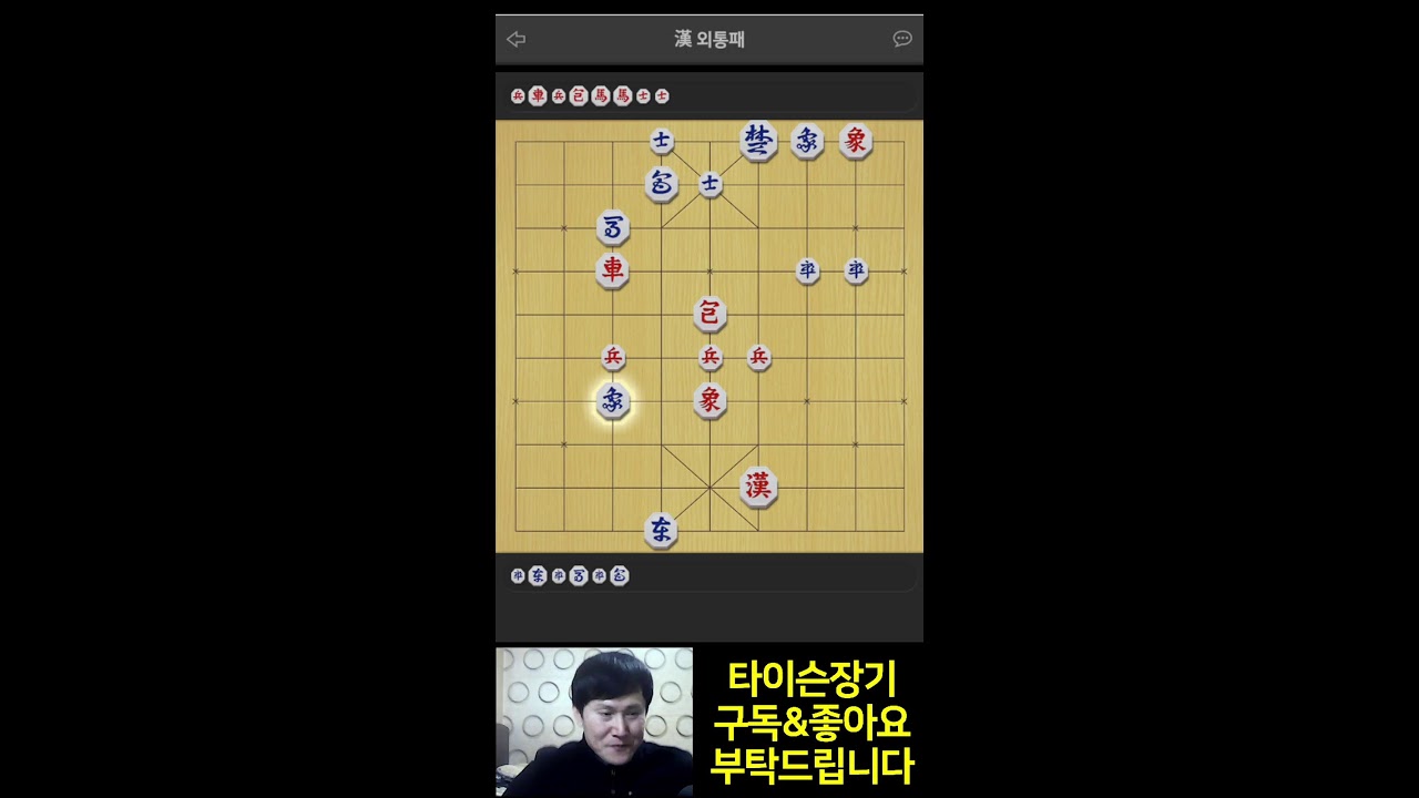 [타이슨장기] 여기가 소문난 묘수전문 맛집!