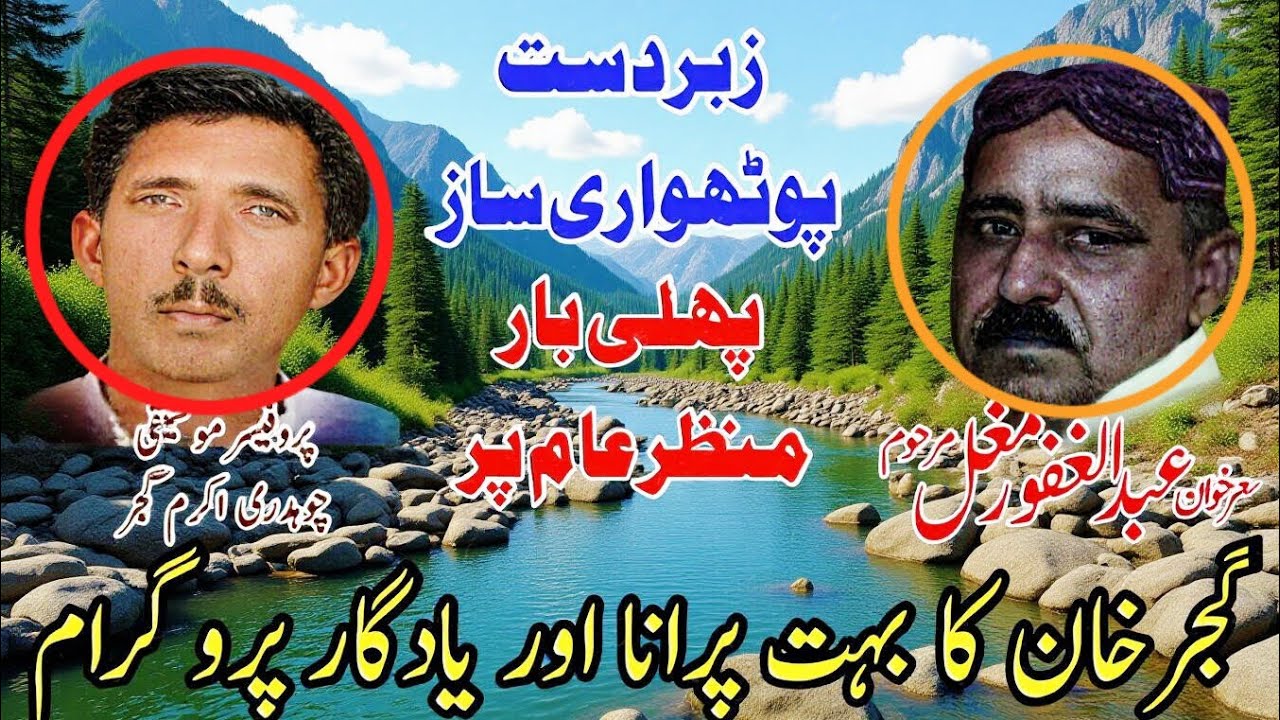 Ch Akram vs Abdul Ghafoor | Yaadgaar Program | Zabardast Pothwari Sher