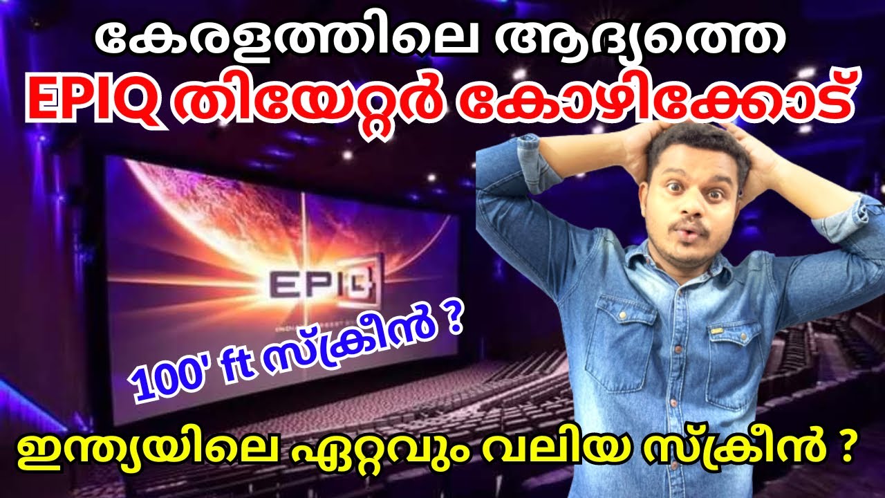 ഏറ്റവും വലിയ സ്ക്രീൻ?😱 EPIQ screen Coming to Palaxi Cinemas Hilite Mall Kozhikode | FOC