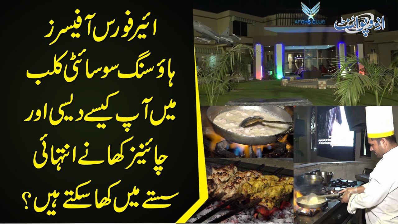 Airforce Officers Club In Lahore | 4 Famous Restaurants Inside AFOHS Club In Gulberg 3