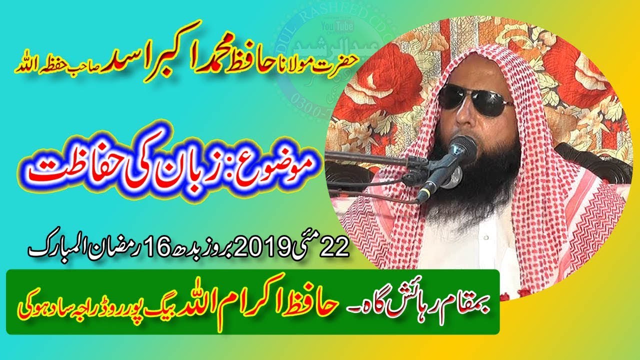 Zuban Ki Hifazat | Qari Hafiz Akbar Asad | raja sadhoke