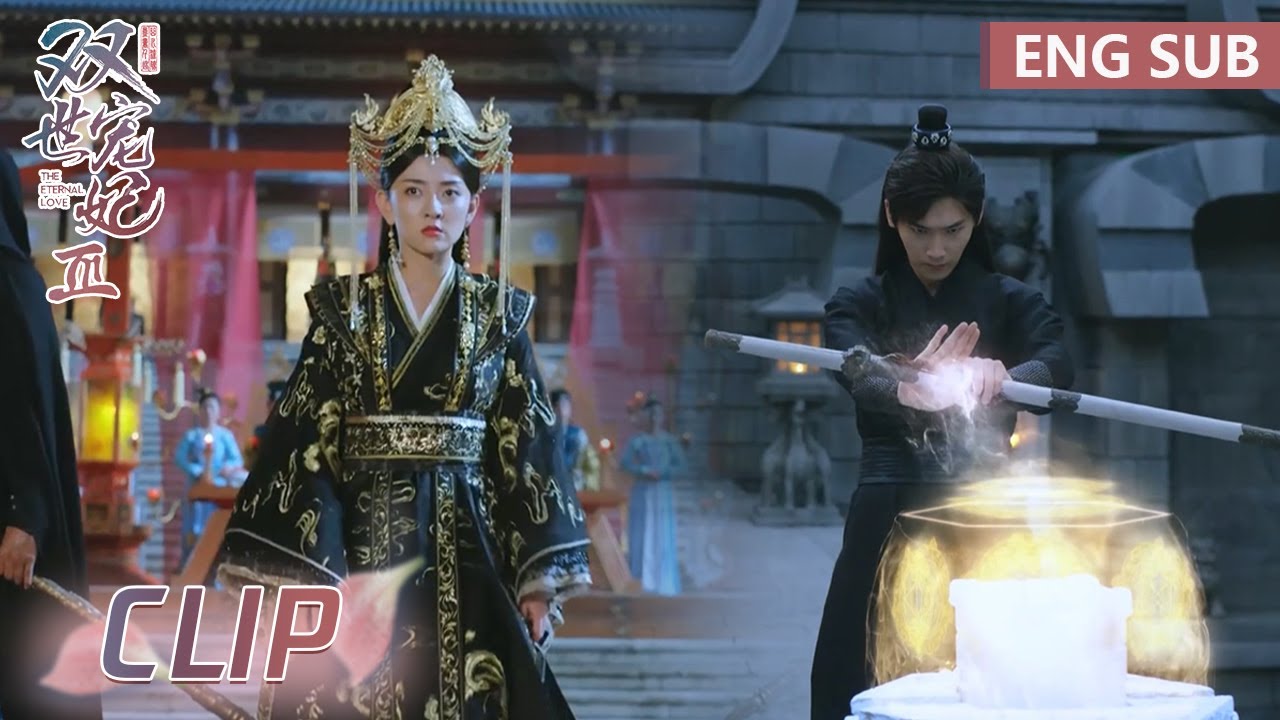 EP30 Clip 墨连城偷跑灵幽坛！成功偷取镇魂珠【双世宠妃3 The Eternal Love S3】