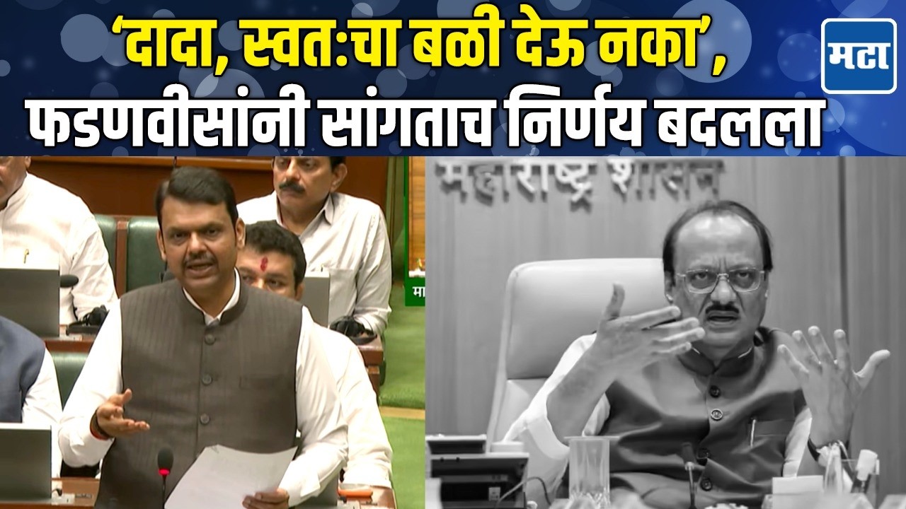 Devendra Fadnavis on Ajit Pawar | फडणवीसांकडून पहाटेच्या शपथविधीसह जुन्या आठवणींना उजाळा