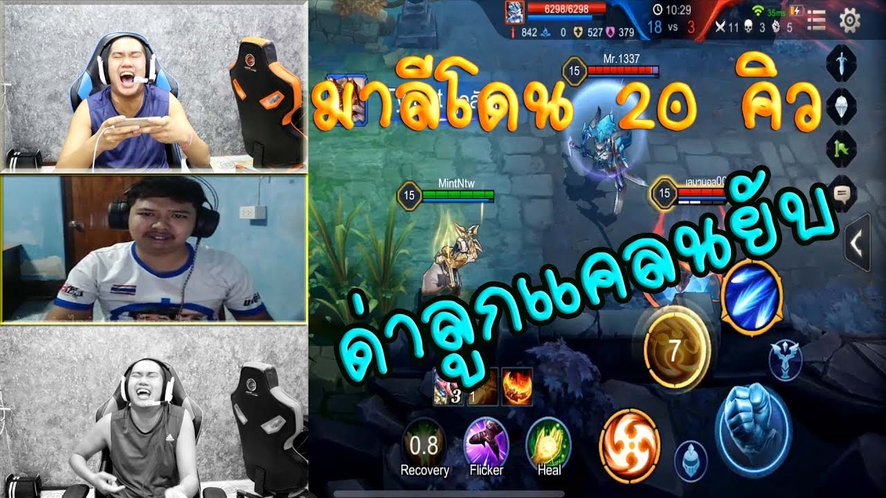 เมื่อมาลีไม่ได้สตีรมแล้วมาท้าRovโดนไป20คิว