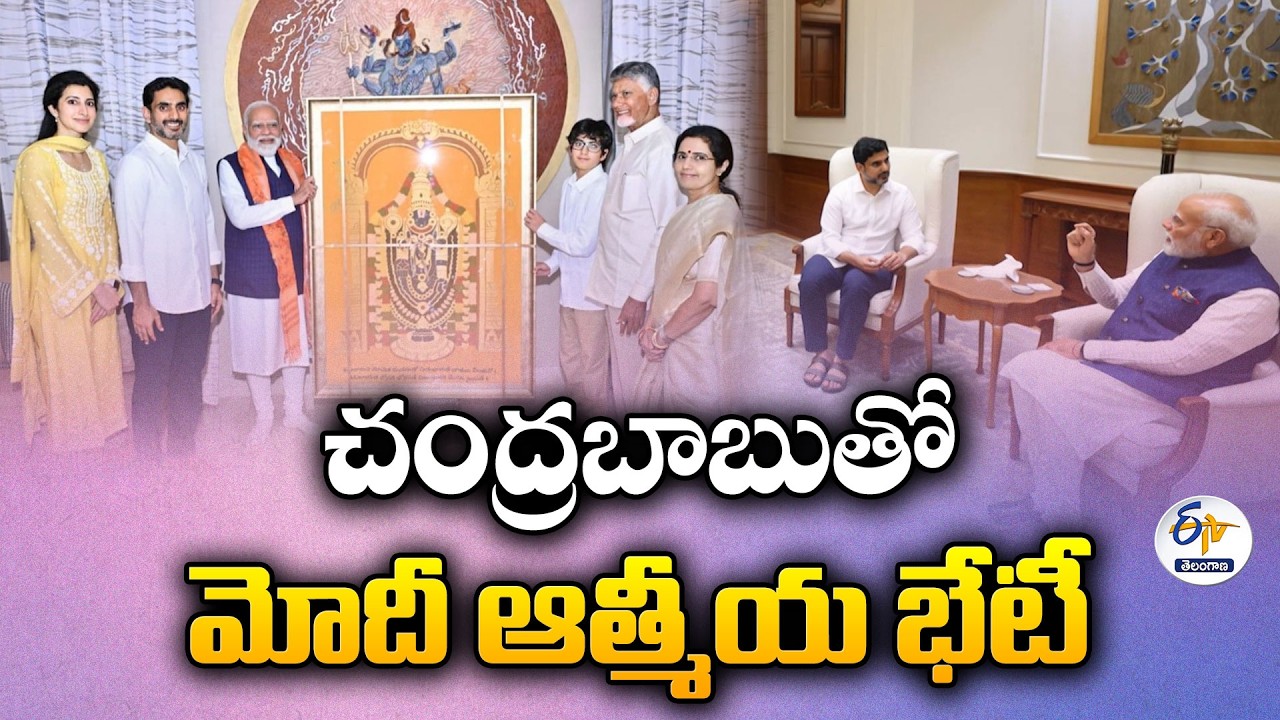 PM Modi Shares Warm Moments at AP CM Chandrababu Residence