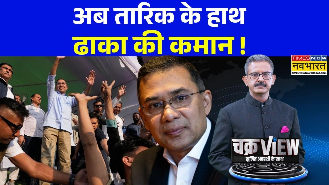 ChakraView | Sumit Awasthi: मुनीर-शहबाज की हसरतों पर फिरा पानी ! | Bangladesh | Hindi News