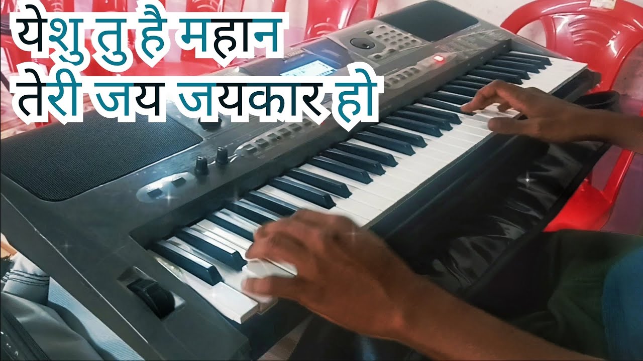 येशु तु है महान | Hindi Worship Jesus Song ... @rubengavit 