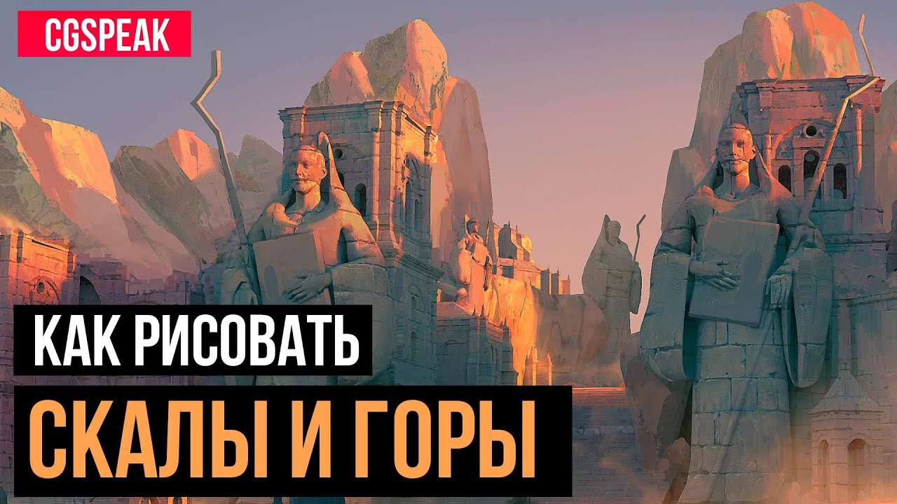 КАК НАРИСОВАТЬ ГОРЫ И СКАЛЫ