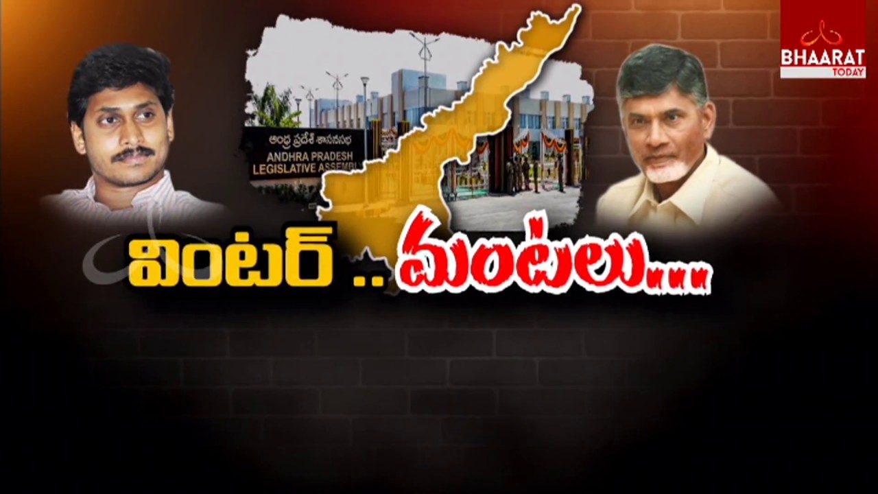 BIG DEBATE ON AP Assembly start | YCP to Boycott AP Assembly Session | YCP vs TDP | Bhaarattoday